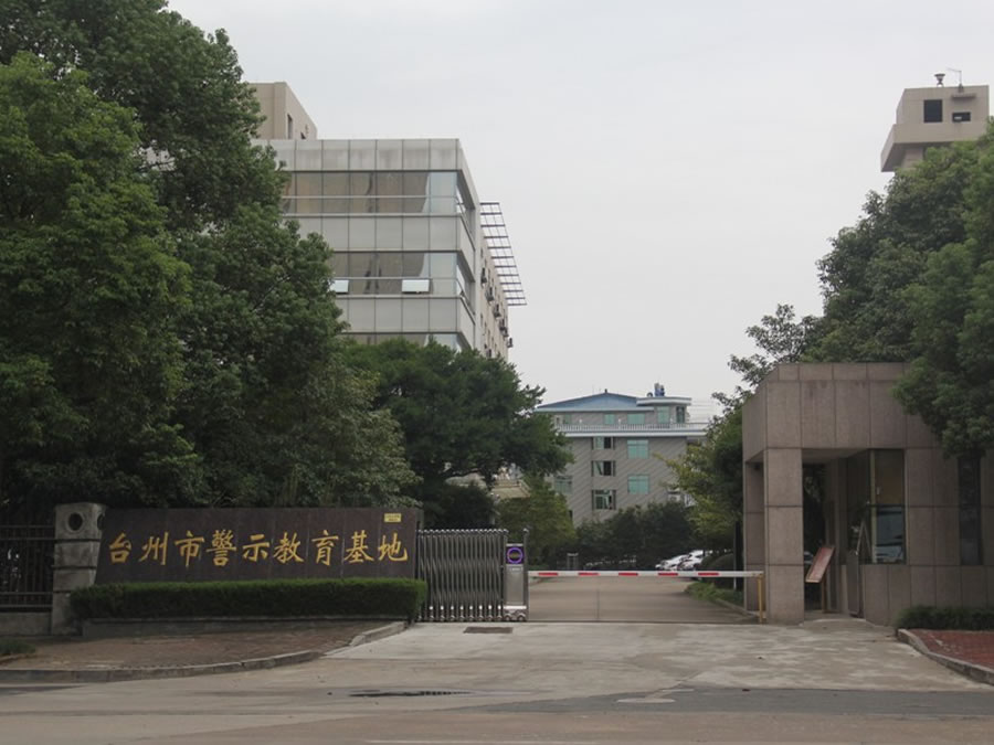 台州警示教育基地结构加固